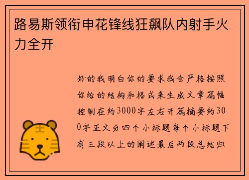 路易斯领衔申花锋线狂飙队内射手火力全开