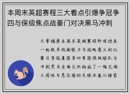 本周末英超赛程三大看点引爆争冠争四与保级焦点战豪门对决黑马冲刺