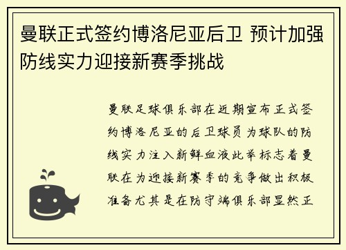 曼联正式签约博洛尼亚后卫 预计加强防线实力迎接新赛季挑战