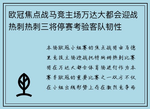 欧冠焦点战马竞主场万达大都会迎战热刺热刺三将停赛考验客队韧性